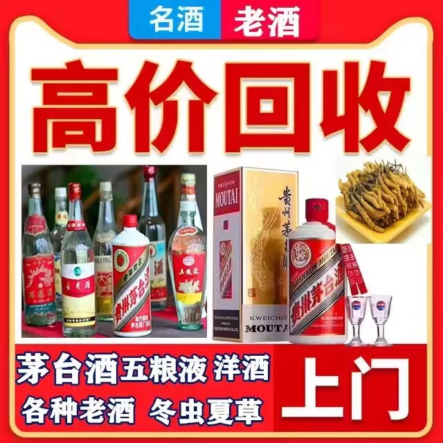 凌源八十年茅台酒回收上门哪里回收(附近上门回收茅台酒）